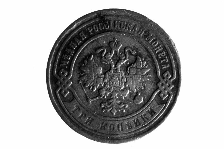 moneta - 3 copeche (sec. XIX)