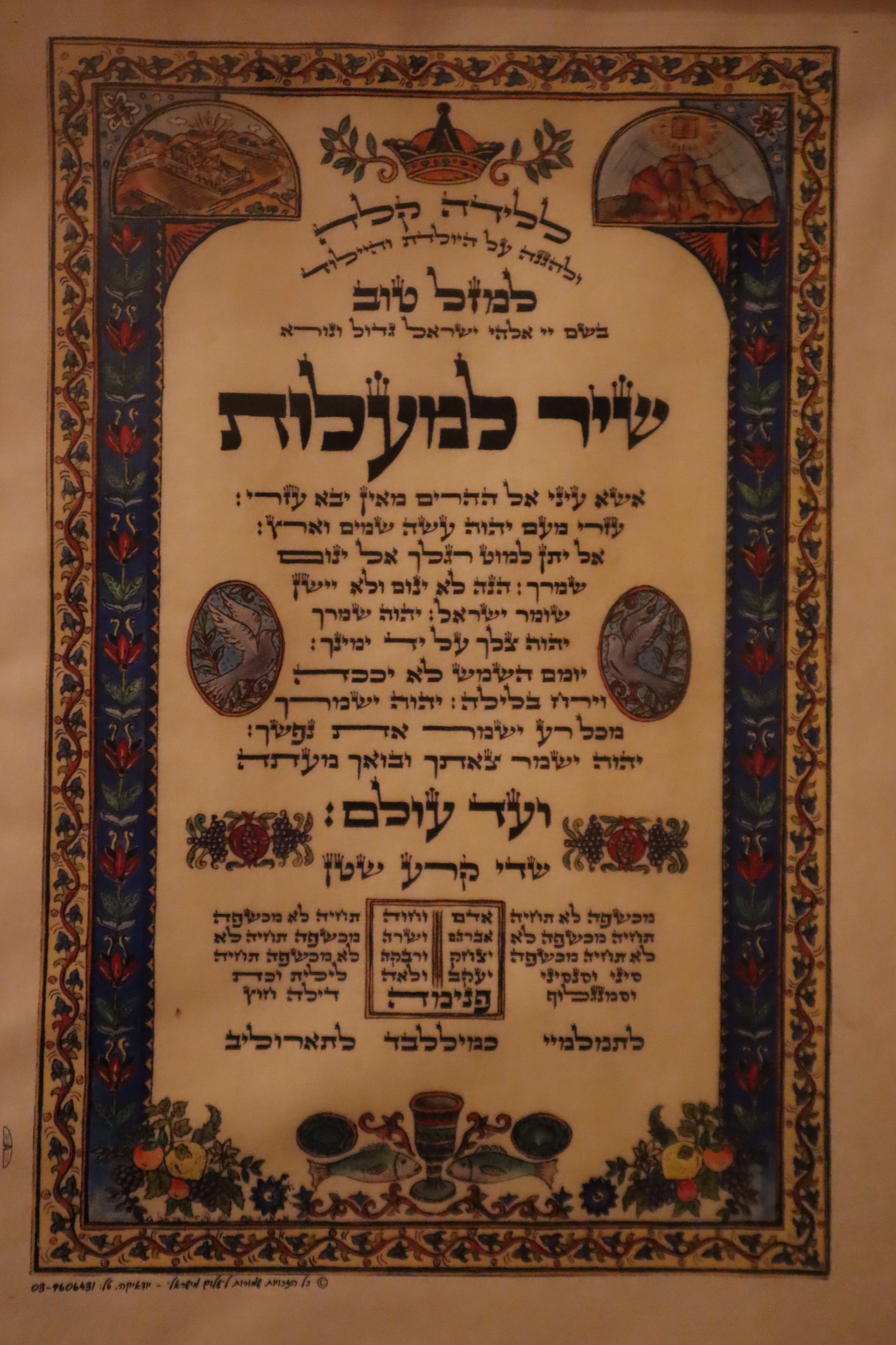 Shir LaMa'alot - Ambito ebraico, ambito mediorentale (inizio XI)