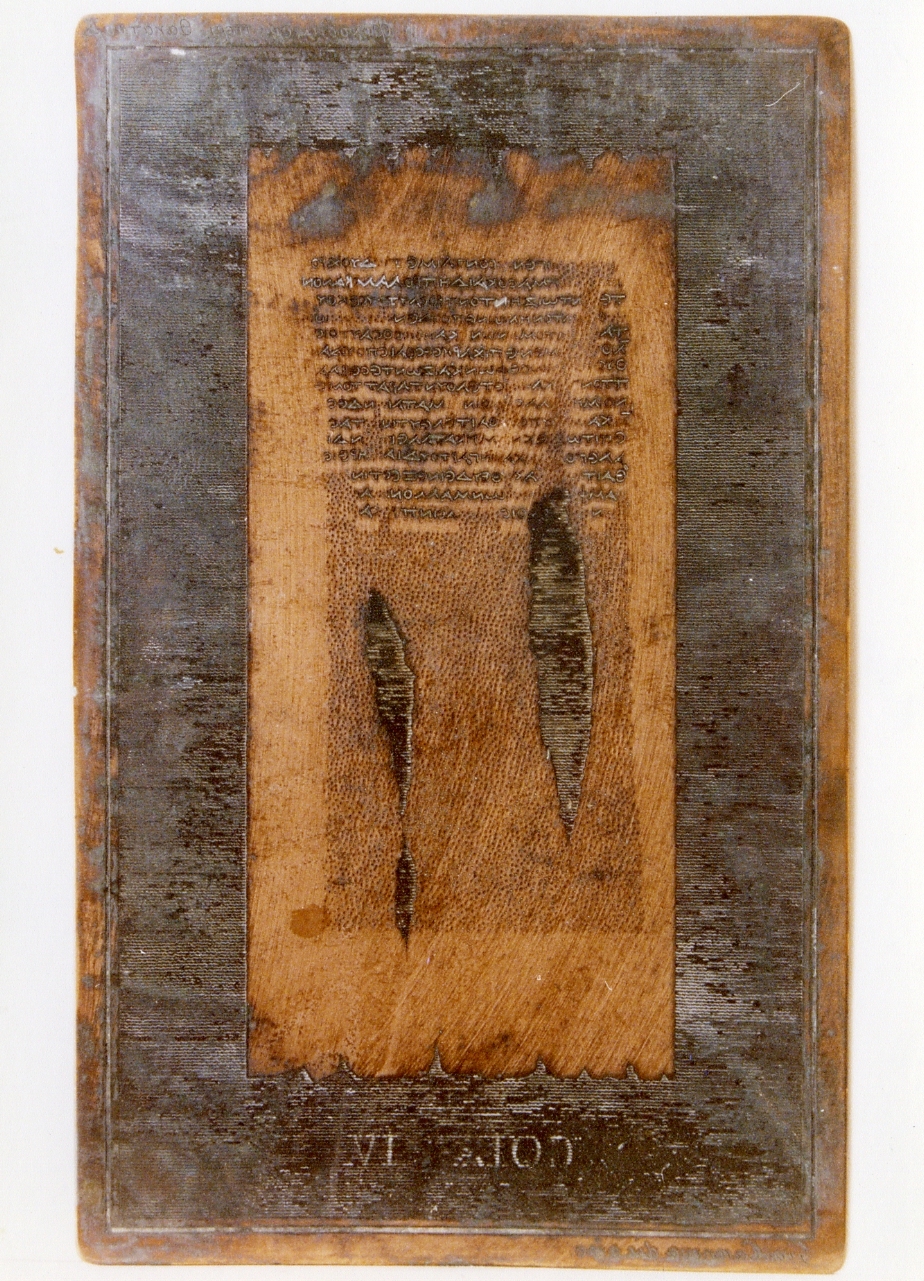 testo greco da Filodemo «della morte»: col. IV (matrice) di Casanova Giuseppe (sec. XIX)